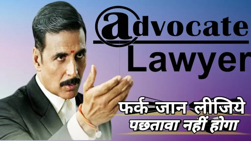 Advocate vs lawyer difference